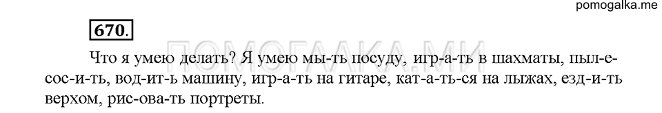 Часть 2. Упражнение 670 — решение 1