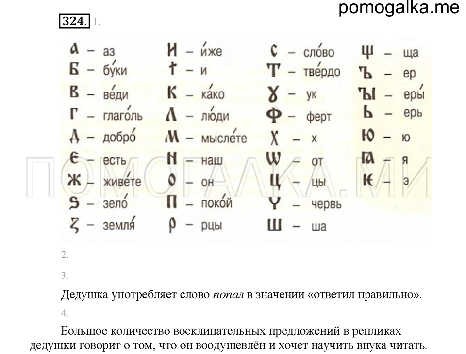 Часть 1. Упражнение 324 — решение 1