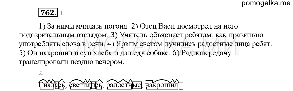 Часть 2. Упражнение 762 — решение 1