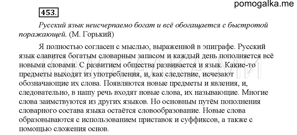 Часть 2. Упражнение 453 — решение 1