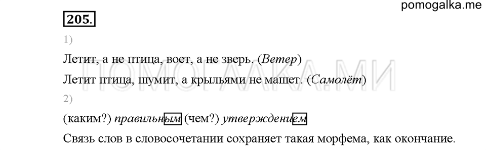 Часть 1. Упражнение 205 — решение 1
