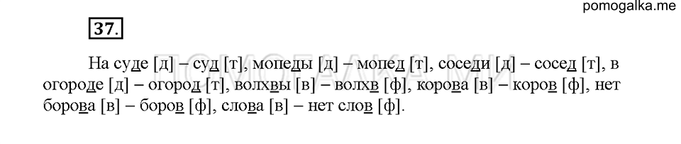 Часть 1. Упражнение 37 — решение 1