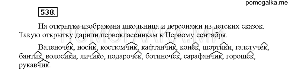 Часть 2. Упражнение 538 — решение 1