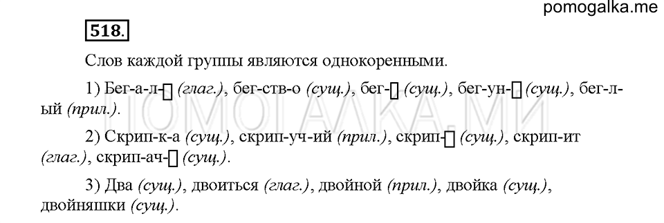 Часть 2. Упражнение 518 — решение 1