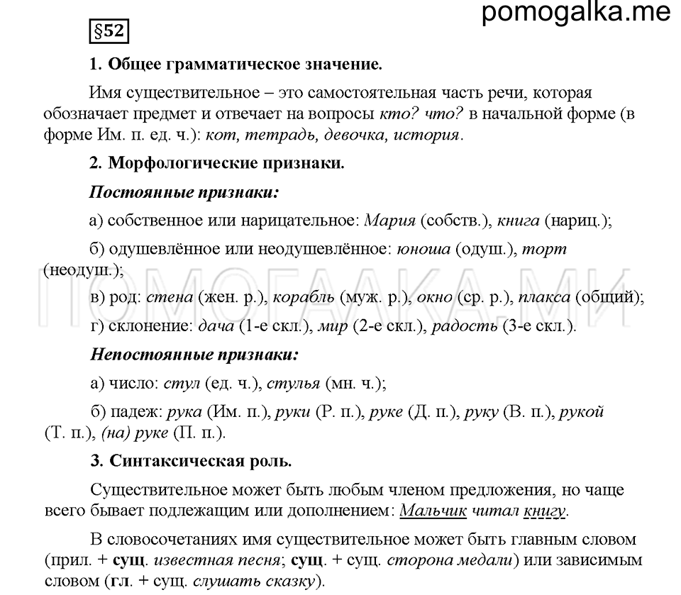 Часть 2. Вопросы к §52 — решение 1