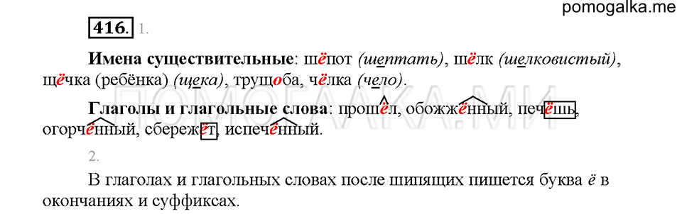 Часть 2. Упражнение 416 — решение 1