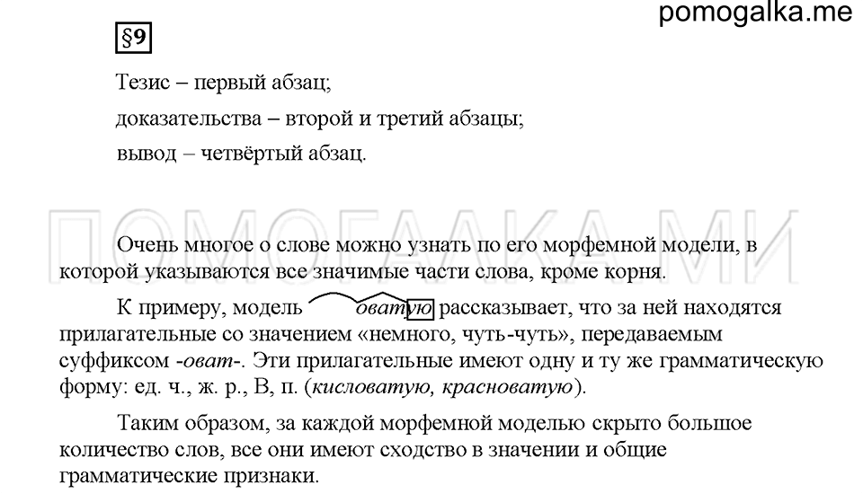 Часть 1. Вопросы к §9 — решение 1