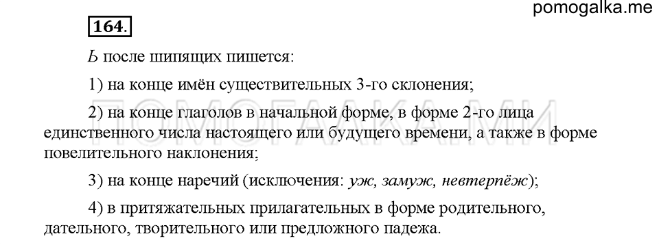 Часть 1. Упражнение 164 — решение 1
