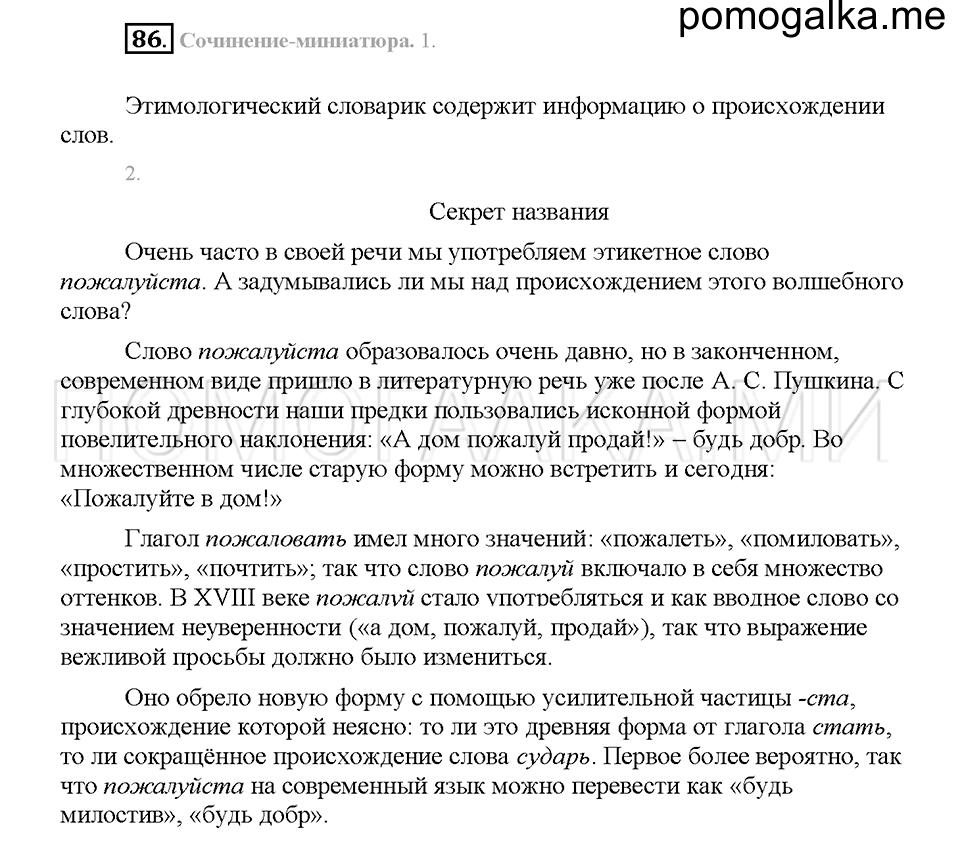 Часть 1. Упражнение 86 — решение 1