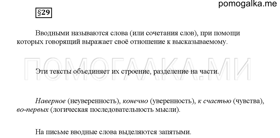 Часть 1. Вопросы к §29 — решение 1