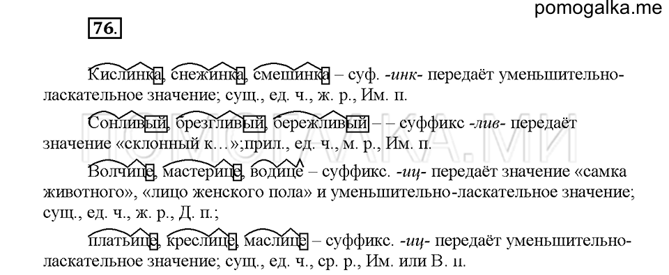 Часть 1. Упражнение 76 — решение 1