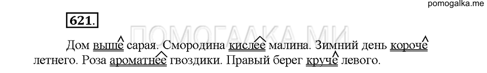 Часть 2. Упражнение 621 — решение 1