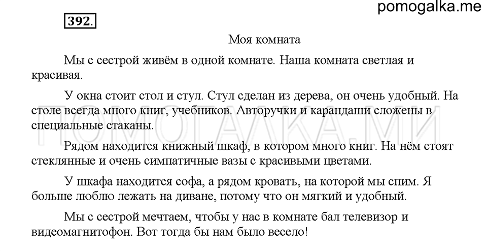 Часть 1. Упражнение 392 — решение 1