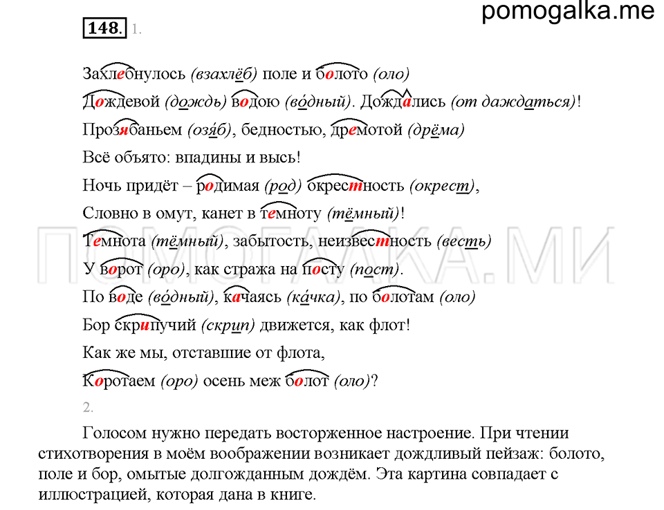 Часть 1. Упражнение 148 — решение 1
