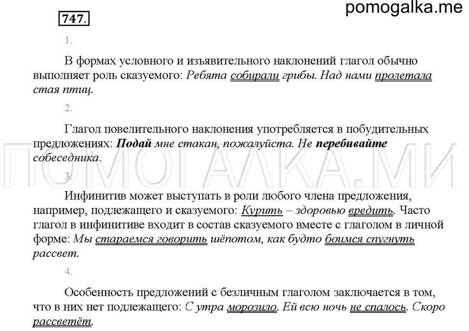 Часть 2. Упражнение 747 — решение 1
