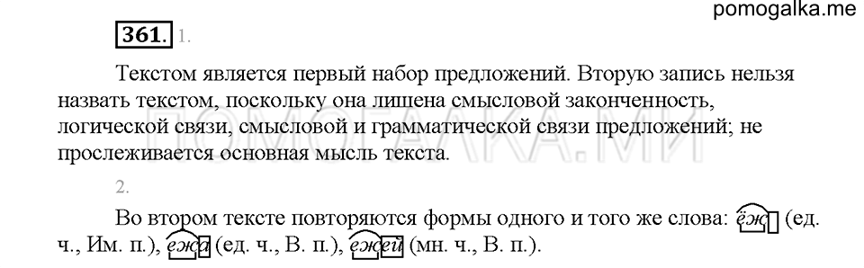 Часть 1. Упражнение 361 — решение 1