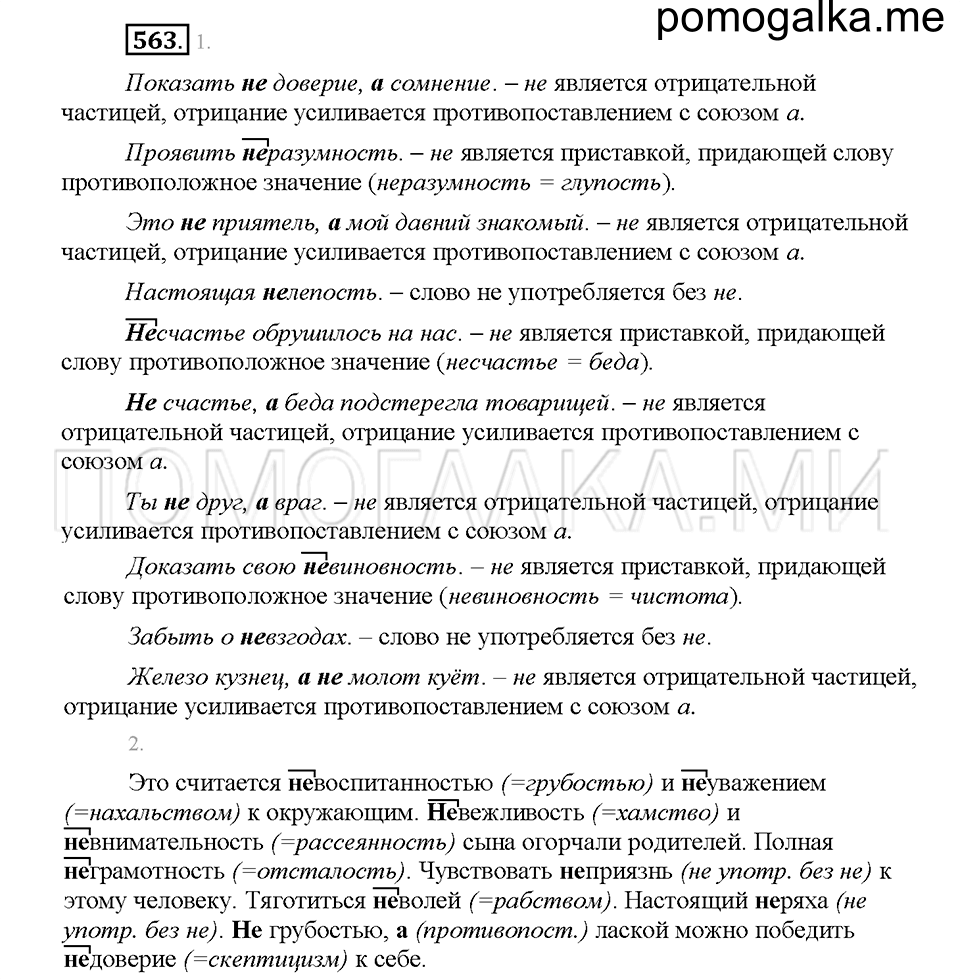 Часть 2. Упражнение 563 — решение 1