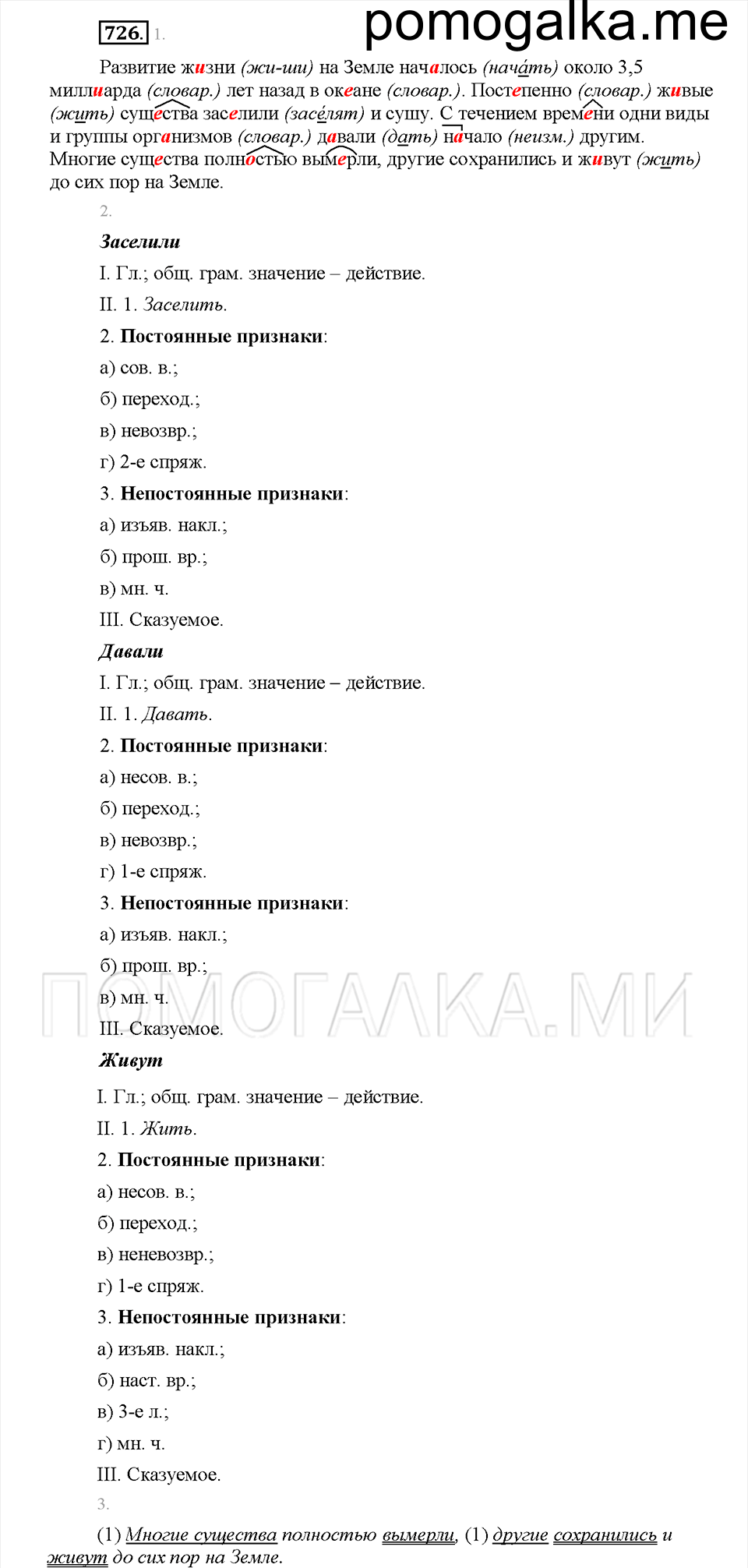 Часть 2. Упражнение 726 — решение 1