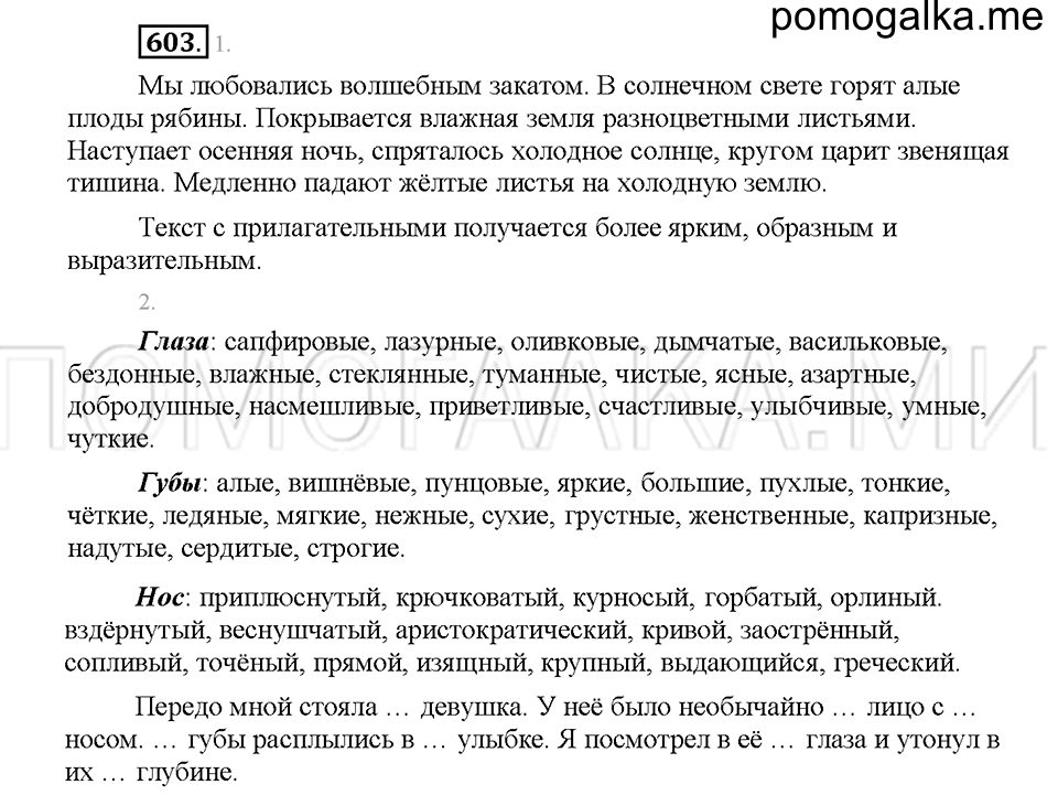 Часть 2. Упражнение 603 — решение 1