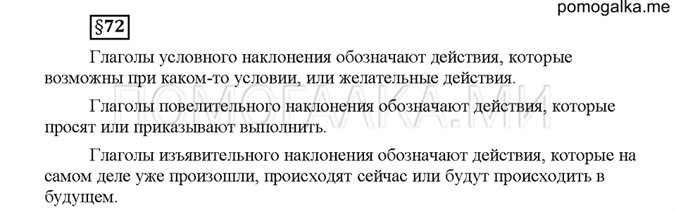 Часть 2. Вопросы к §72 — решение 1