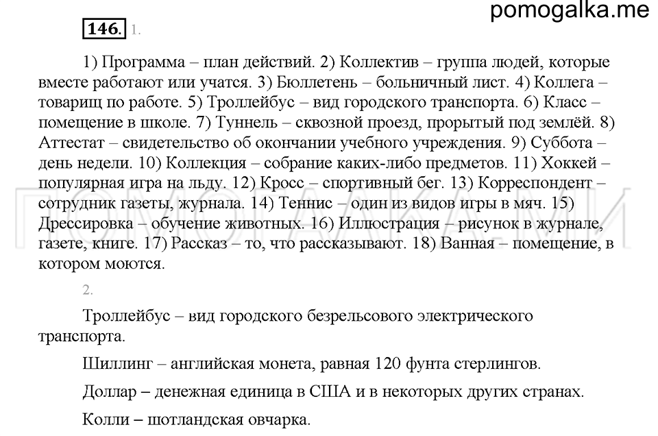 Часть 1. Упражнение 146 — решение 1