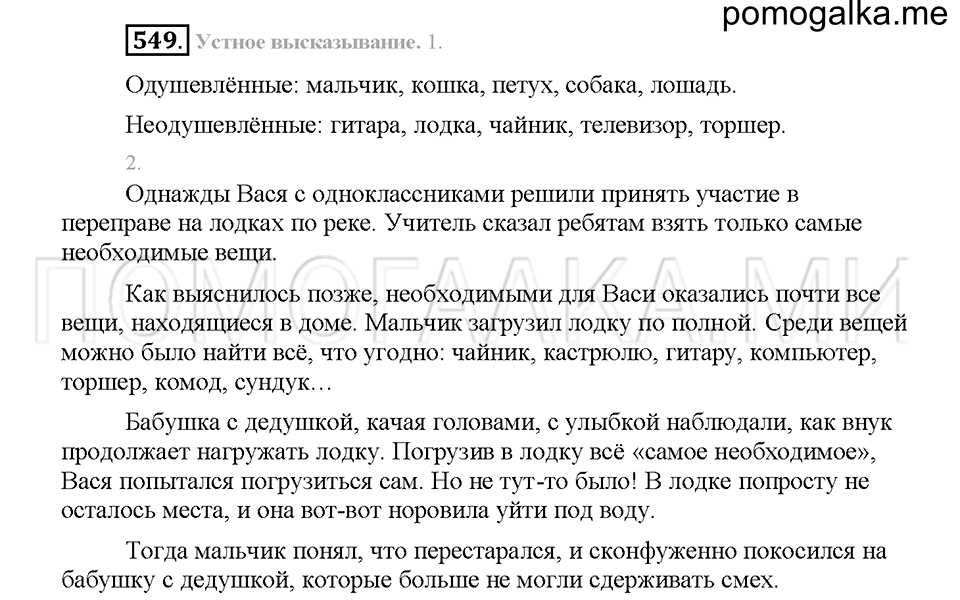 Часть 2. Упражнение 549 — решение 1