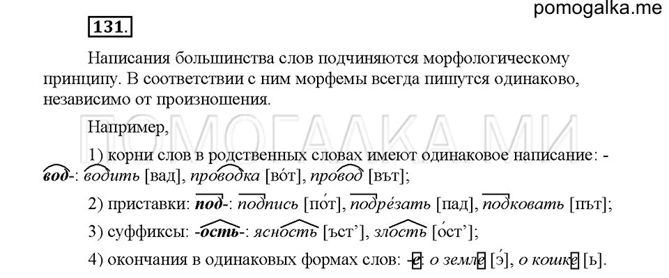 Часть 1. Упражнение 131 — решение 1