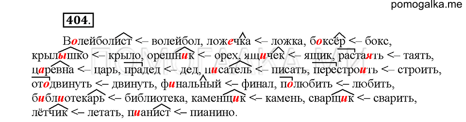 Часть 2. Упражнение 404 — решение 1