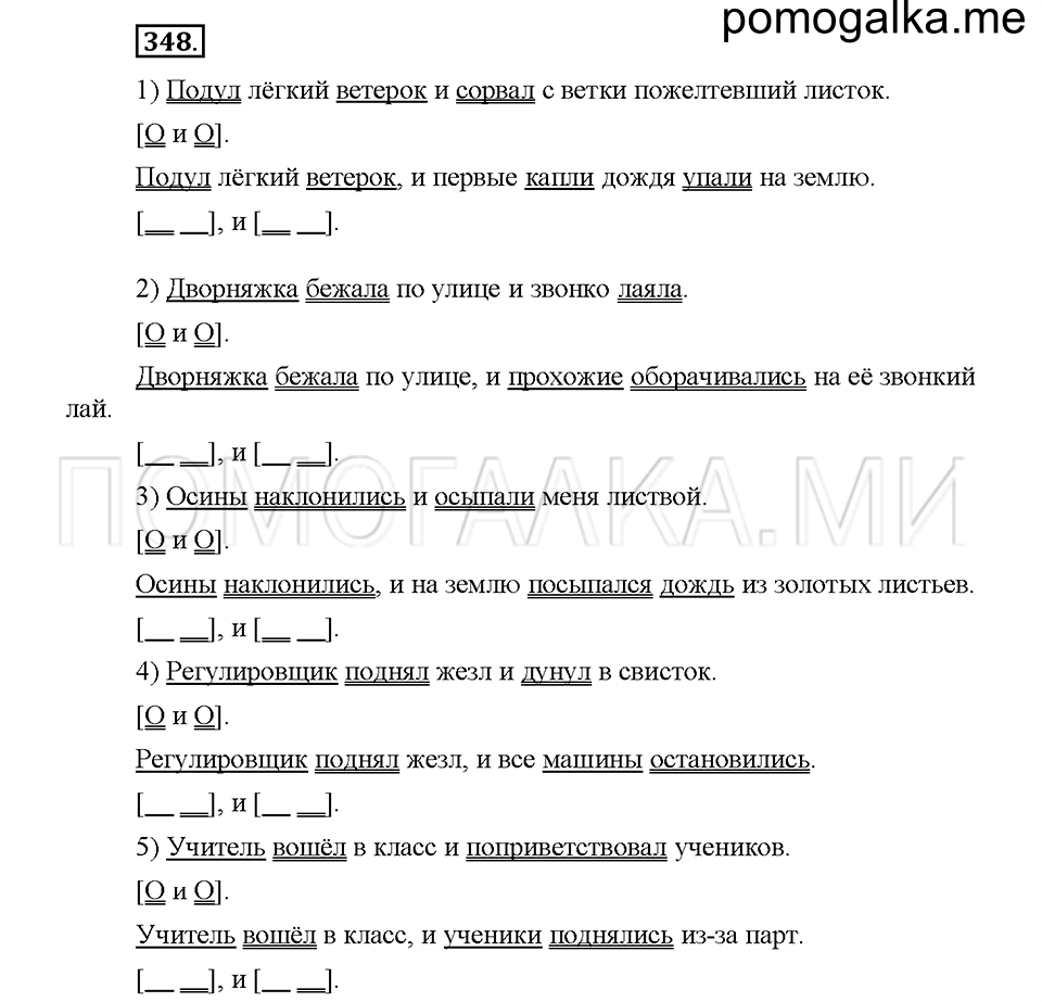 Часть 1. Упражнение 348 — решение 1