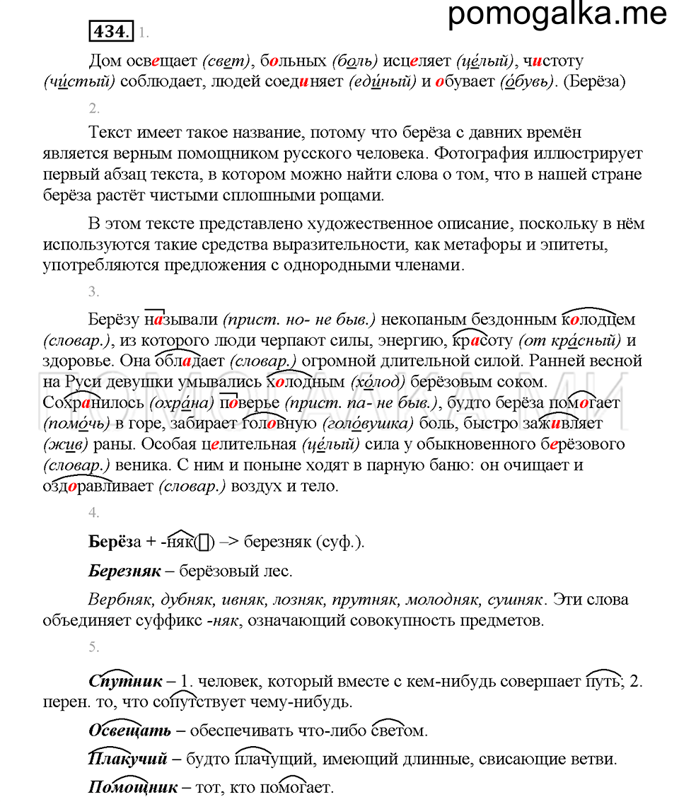 Часть 2. Упражнение 434 — решение 1