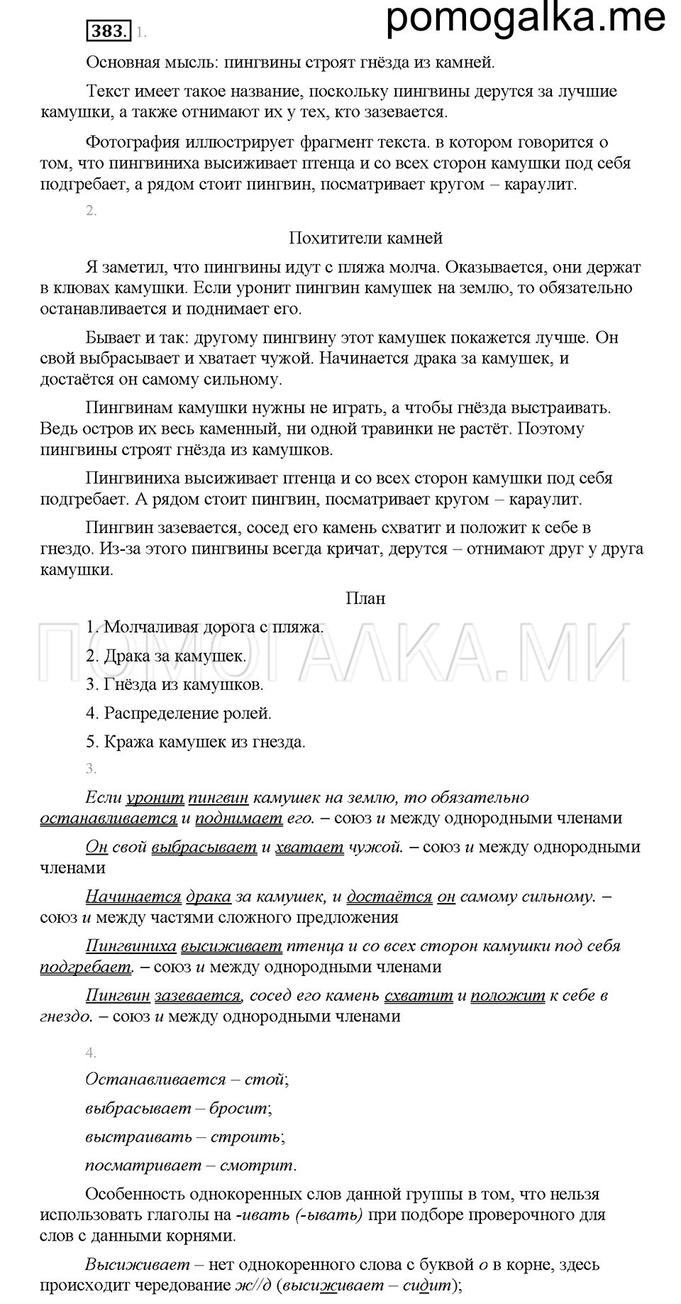 Часть 1. Упражнение 383 — решение 1