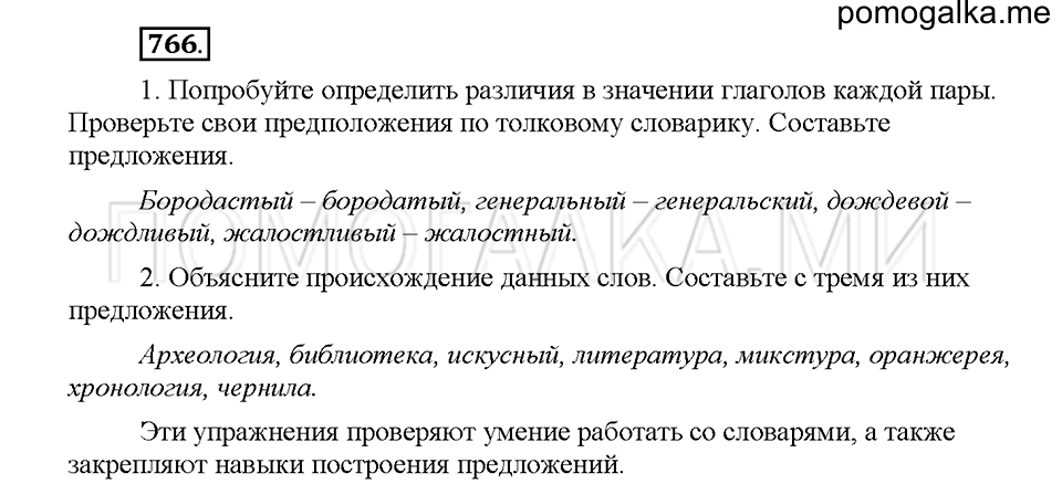 Часть 2. Упражнение 766 — решение 1