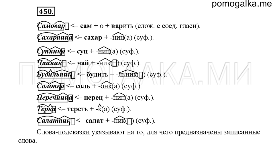 Часть 2. Упражнение 450 — решение 1