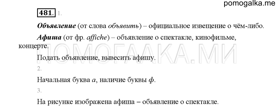 Часть 2. Упражнение 481 — решение 1