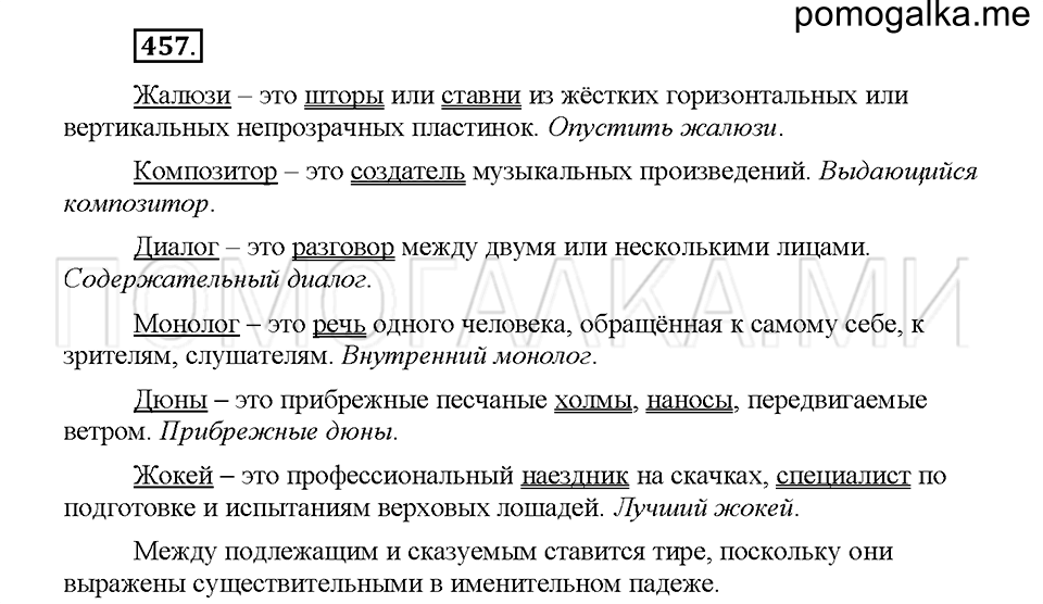 Часть 2. Упражнение 457 — решение 1