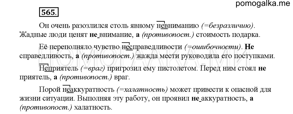 Часть 2. Упражнение 565 — решение 1