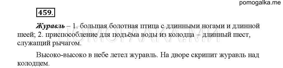 Часть 2. Упражнение 459 — решение 1