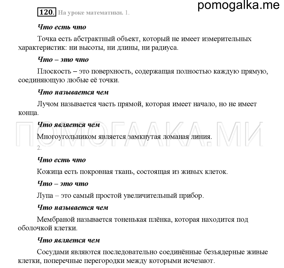 Часть 1. Упражнение 120 — решение 1