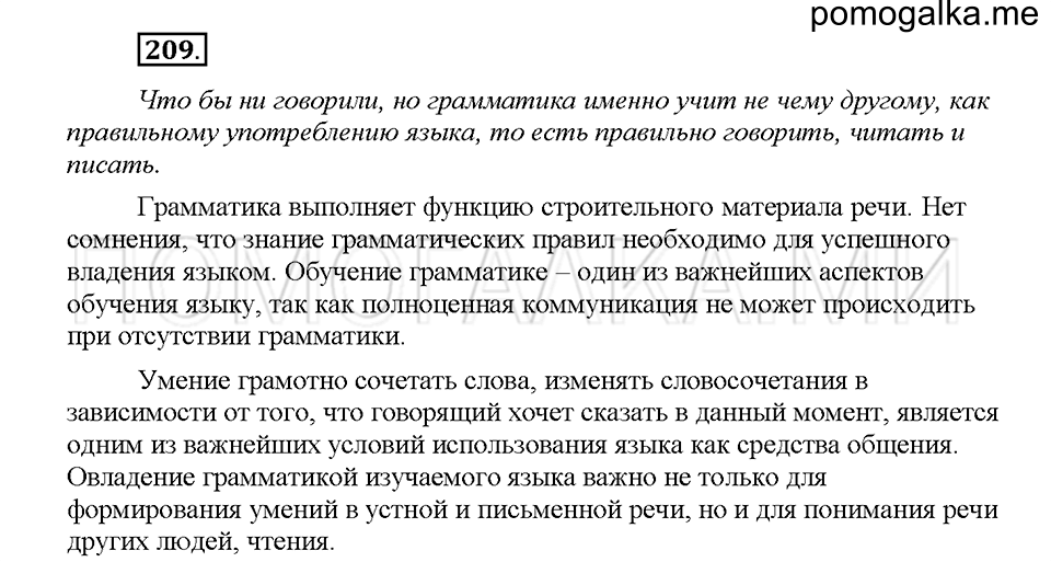 Часть 1. Упражнение 209 — решение 1