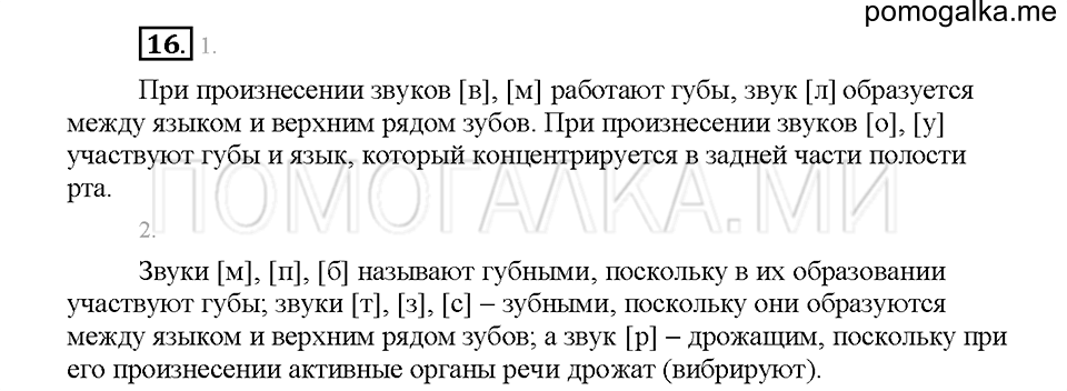 Часть 1. Упражнение 16 — решение 1