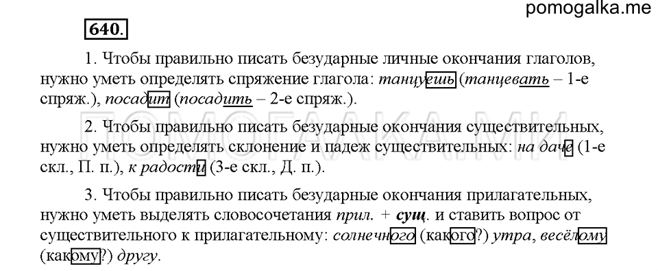 Часть 2. Упражнение 640 — решение 1
