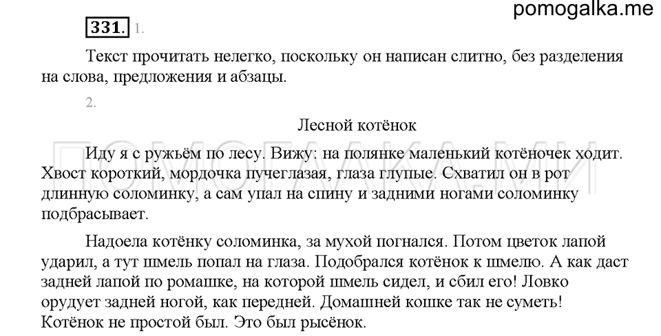 Часть 1. Упражнение 331 — решение 1