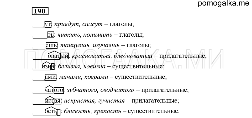 Часть 1. Упражнение 190 — решение 1