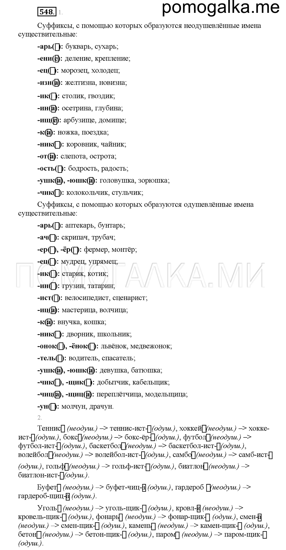 Часть 2. Упражнение 548 — решение 1