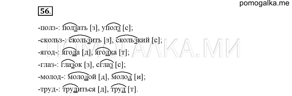 Часть 1. Упражнение 56 — решение 1