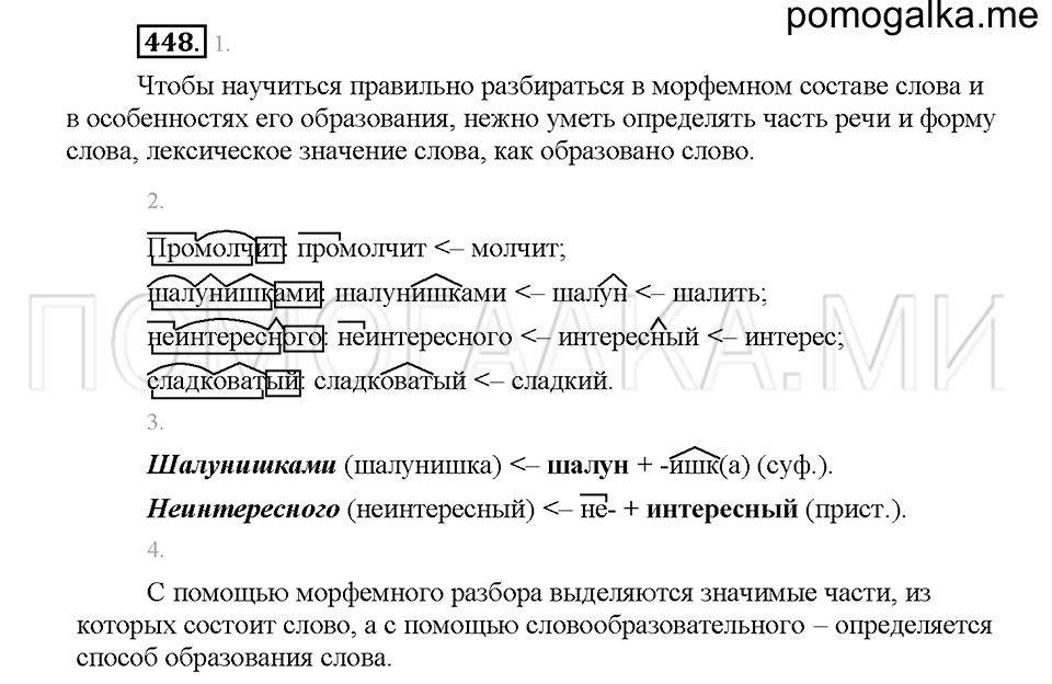 Часть 2. Упражнение 448 — решение 1