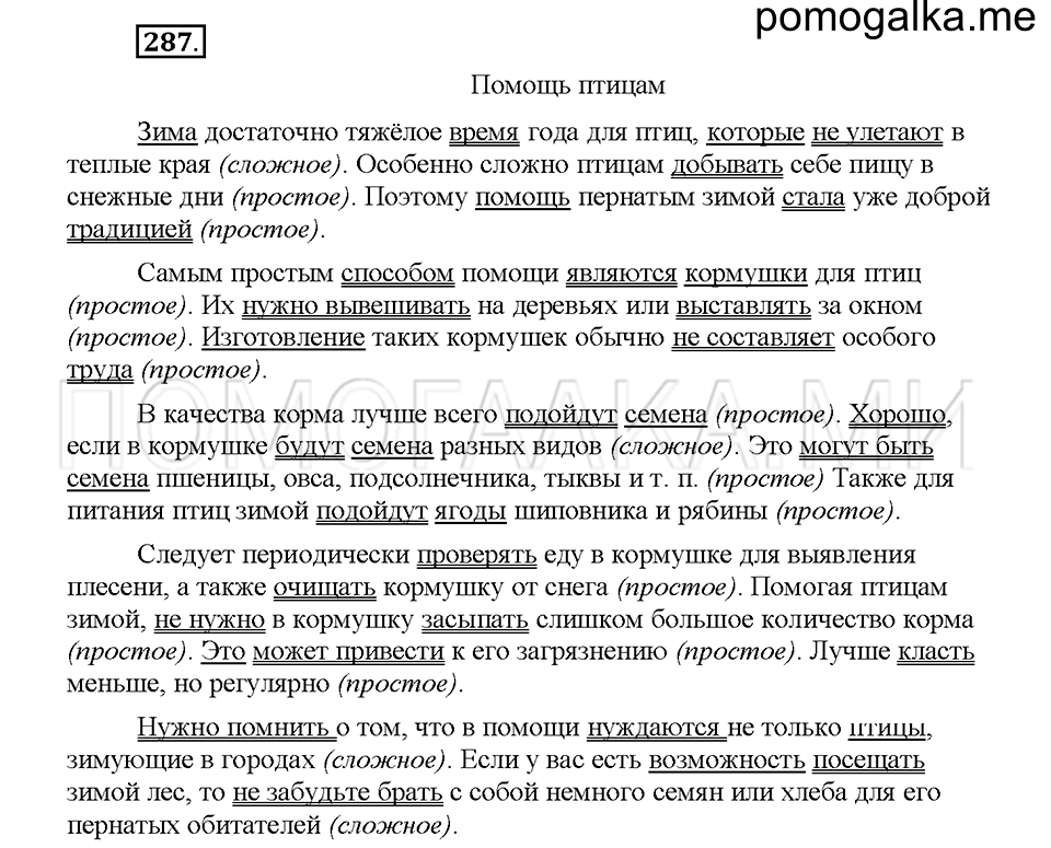 Часть 1. Упражнение 287 — решение 1