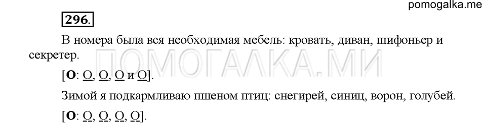 Часть 1. Упражнение 296 — решение 1