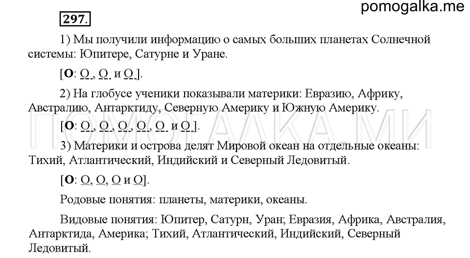 Часть 1. Упражнение 297 — решение 1