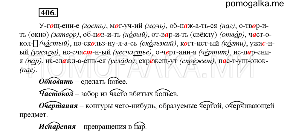 Часть 2. Упражнение 406 — решение 1